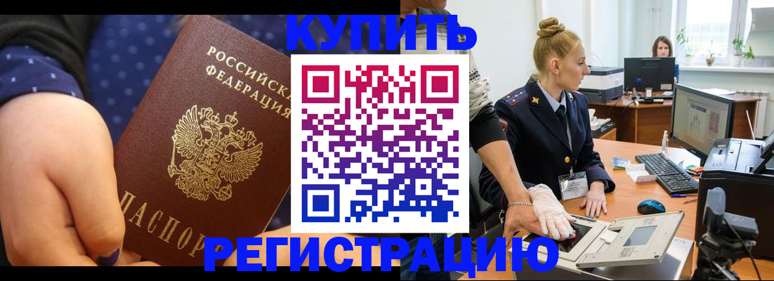 прописка штамп в Боровске